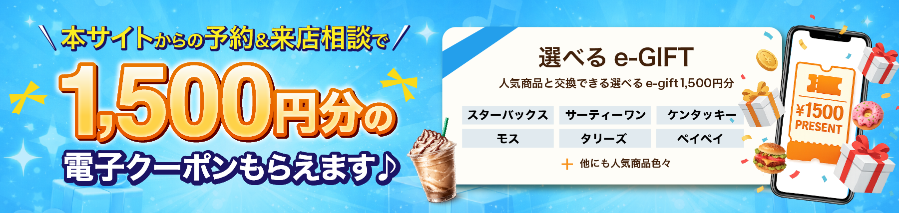 キャンペーンバナー