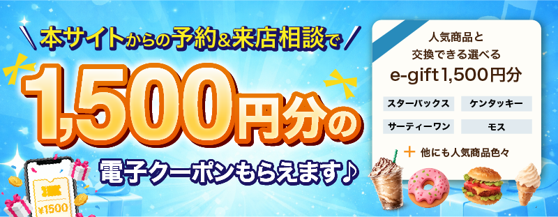 キャンペーンバナー