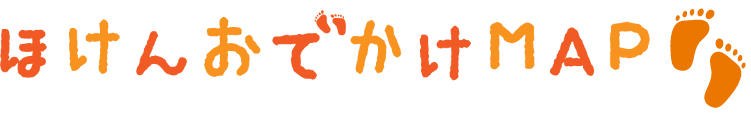 ほけんおでかけMAP