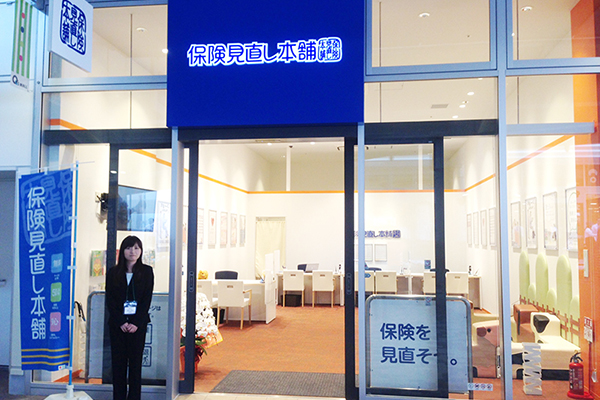 保険見直し本舗 もりのみやキューズモール店