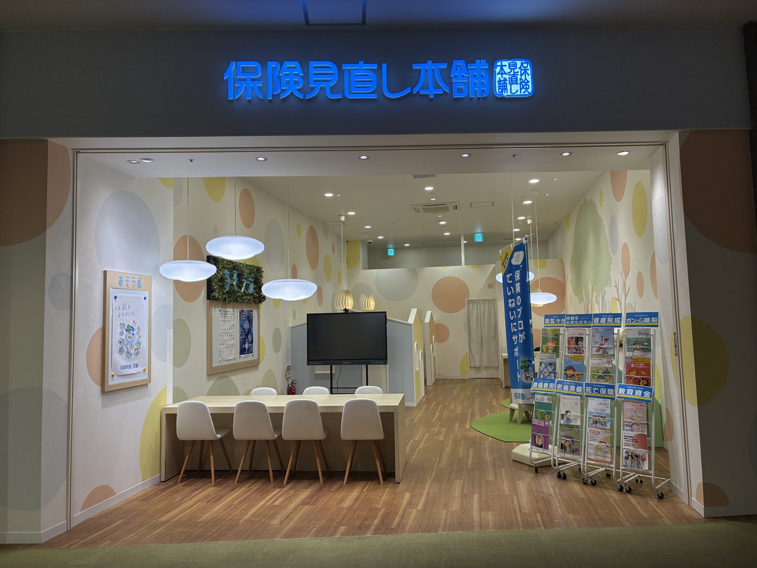 保険見直し本舗 ららぽーと和泉店