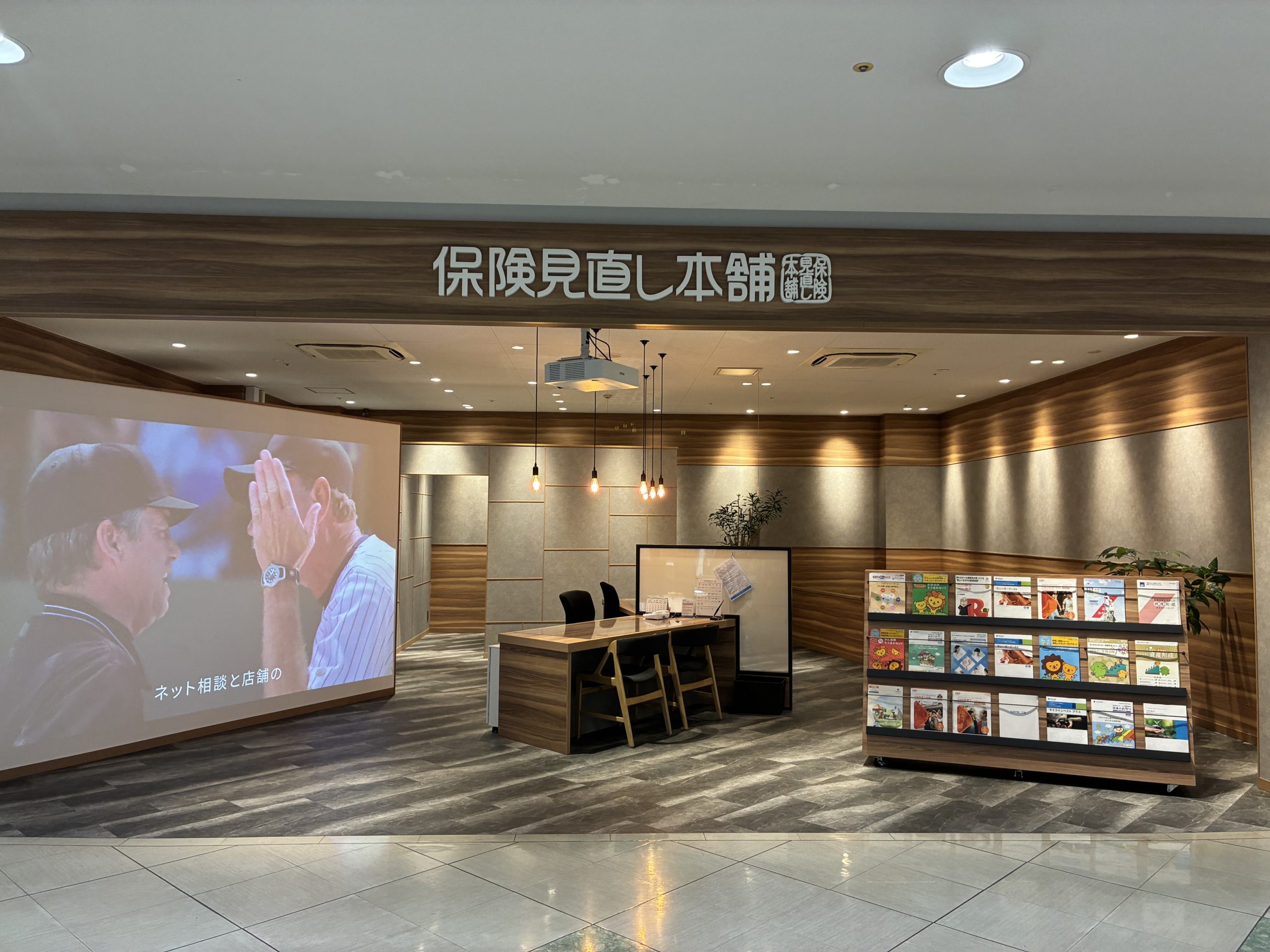 保険見直し本舗 アル・プラザ八日市店