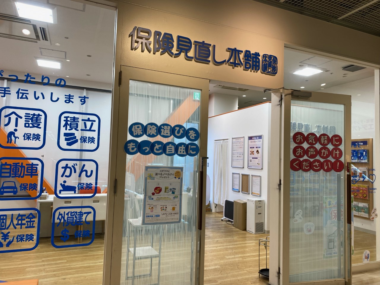 保険見直し本舗 堺プラットプラット店