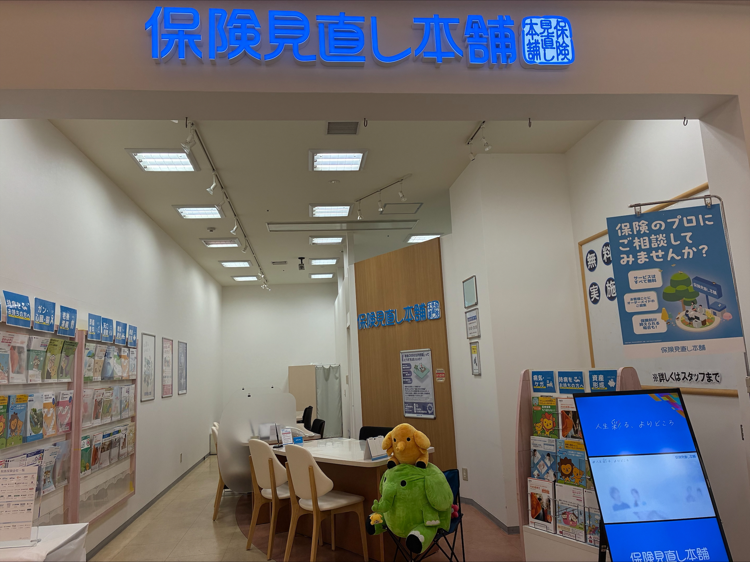 保険見直し本舗 上本町YUFURA店